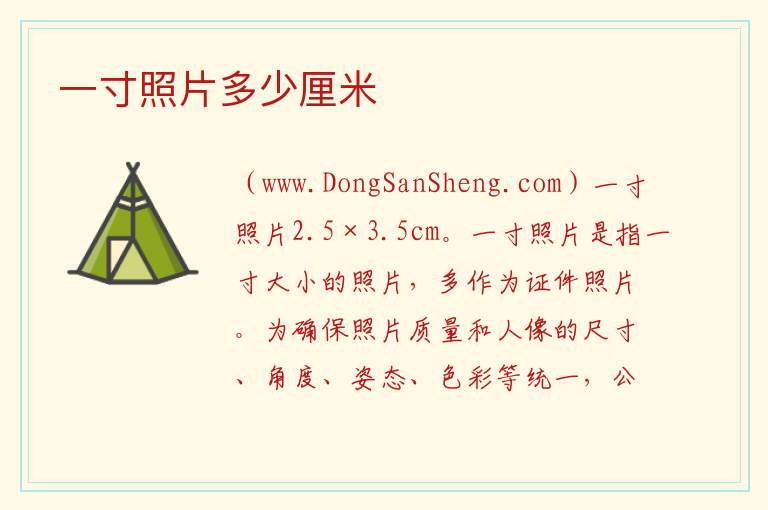 一寸照片多少厘米 