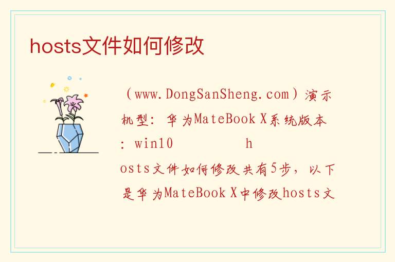 hosts文件如何修改 