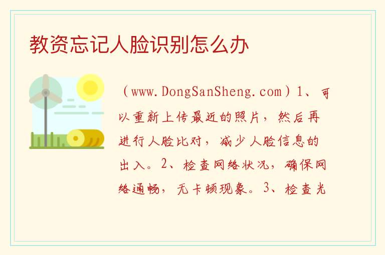 教资忘记人脸识别怎么办 