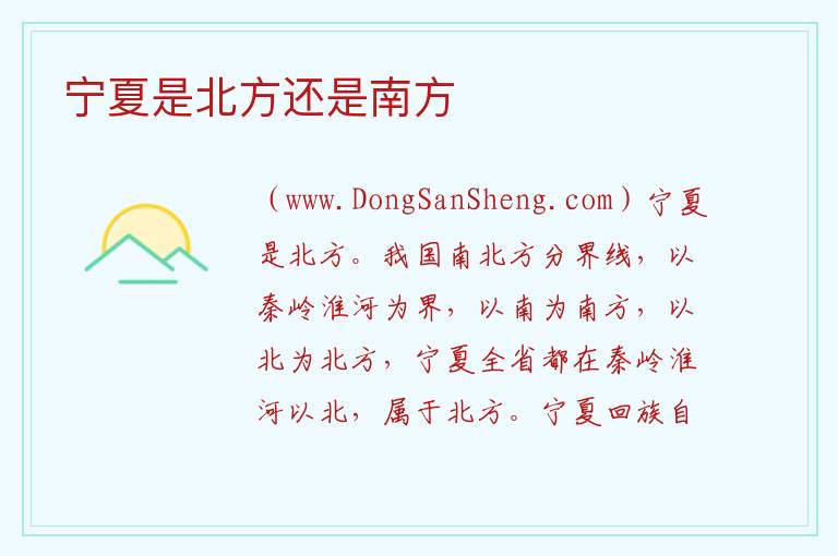 宁夏是北方还是南方 