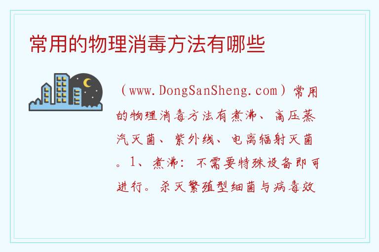 常用的化学消毒方法，常用的化学消毒方法