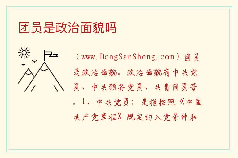 团员是政治面貌吗 团员政治面貌填什么