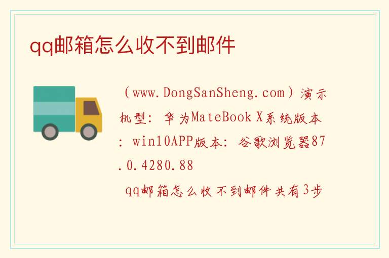 qq邮箱怎么收不到邮件 