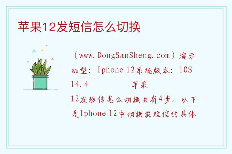 苹果12发短信怎么切换 