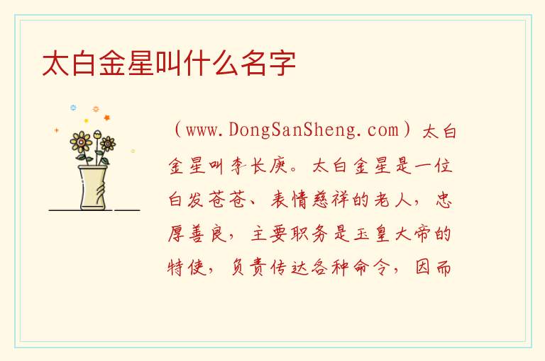 太白金星叫什么名字 