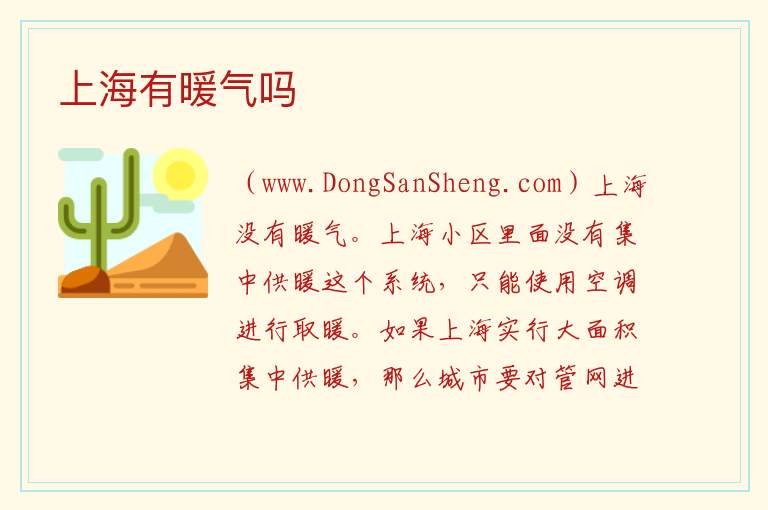 上海有暖气吗 