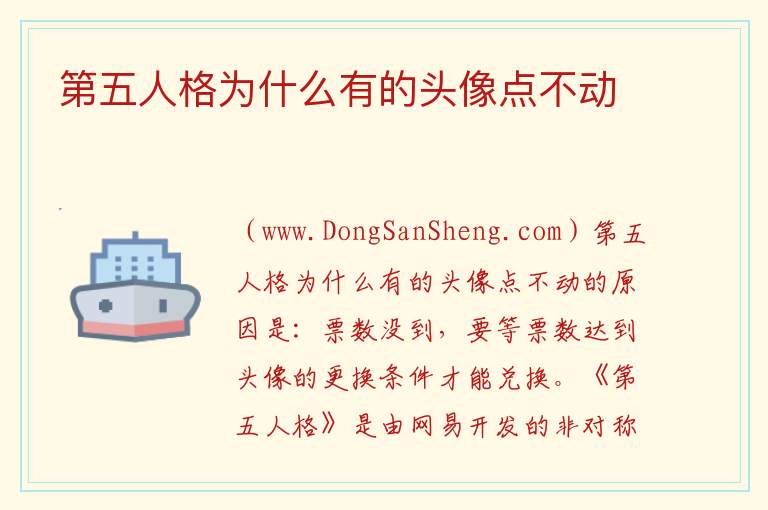 第五人格为什么有的头像点不动 