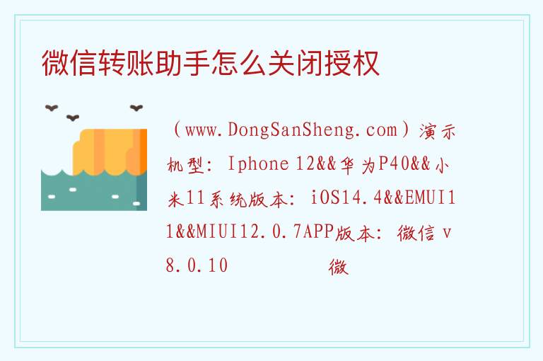 微信转账助手怎么关闭授权 