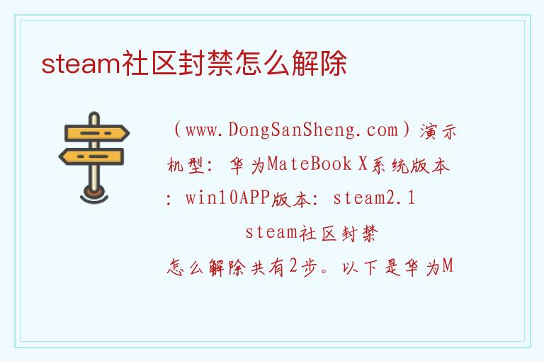 steam社区封禁怎么解除 