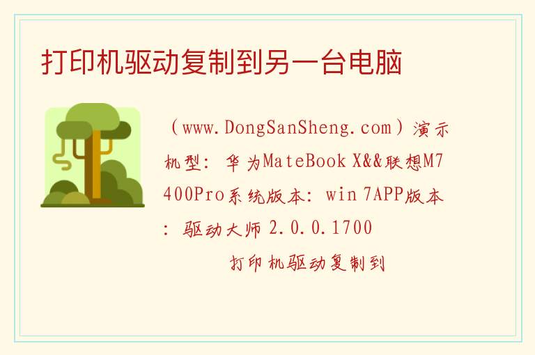 打印机驱动复制到另一台电脑 