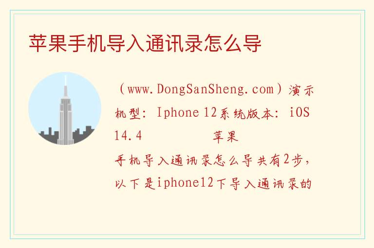 苹果手机导入通讯录怎么导 