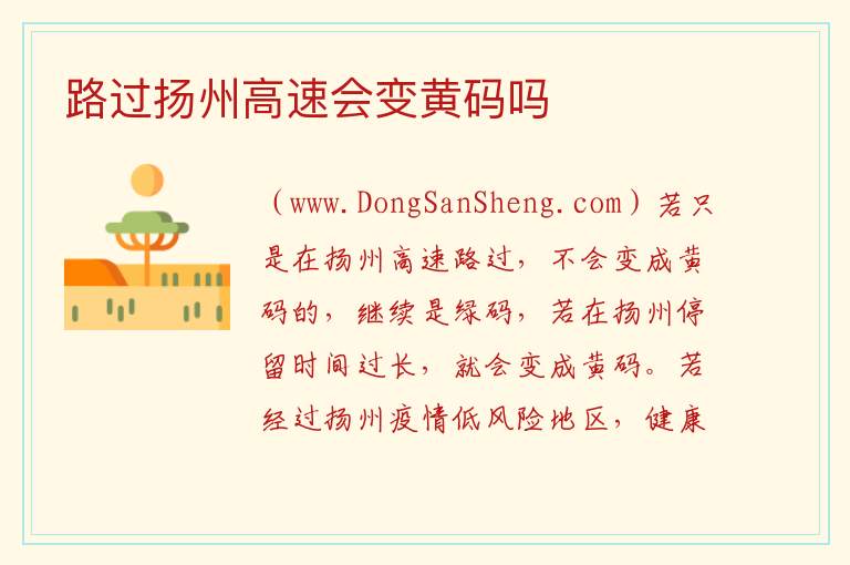 无缘无故变黄码怎么解除，无缘无故变黄码怎么解除