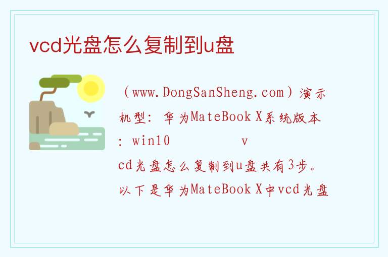 vcd光盘怎么复制到u盘 