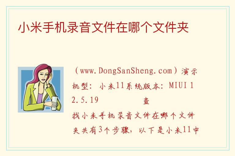 小米手机录音文件在哪个文件夹 