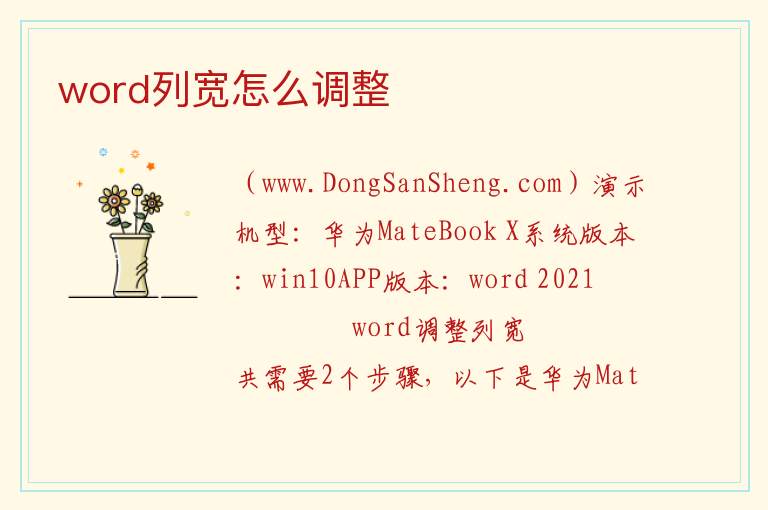 word列宽怎么调整 