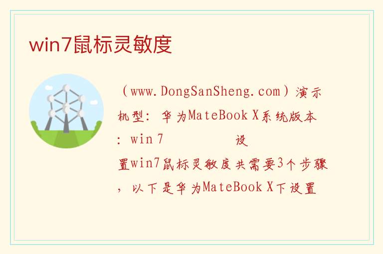 win7鼠标灵敏度 