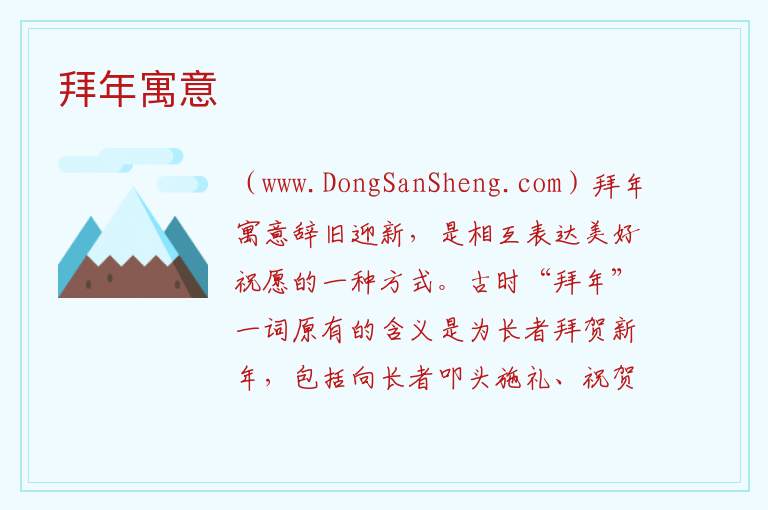 拜年寓意 