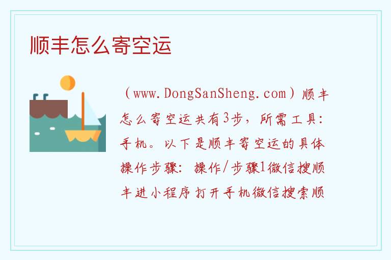 顺丰怎么寄空运 
