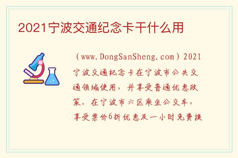 2021宁波交通纪念卡干什么用 2021年银行卡新开户要证明