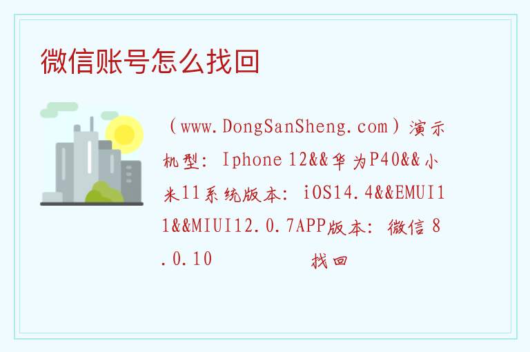 微信账号怎么找回 