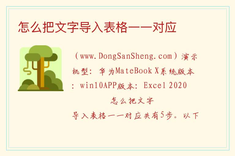 怎么把文字导入表格一一对应 