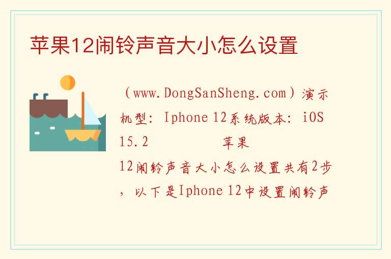 苹果12闹铃声音大小怎么设置 