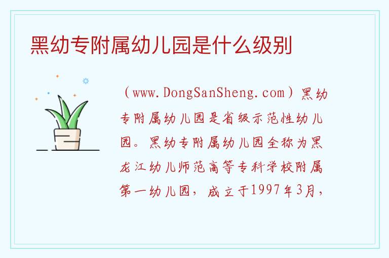 黑幼专附属幼儿园是什么级别 黑幼专食堂怎么样