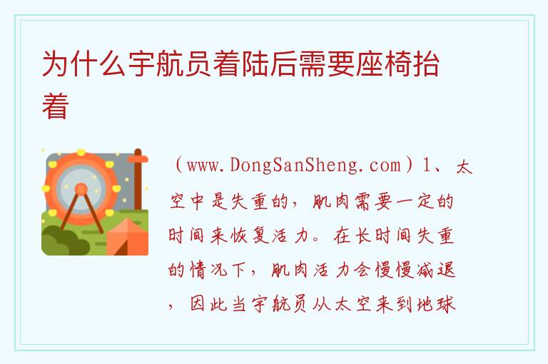 宇航员为什么下来要抬着走，宇航员为什么下来要抬着走