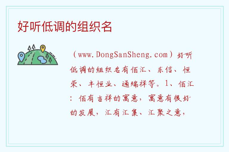 好听低调的组织名 