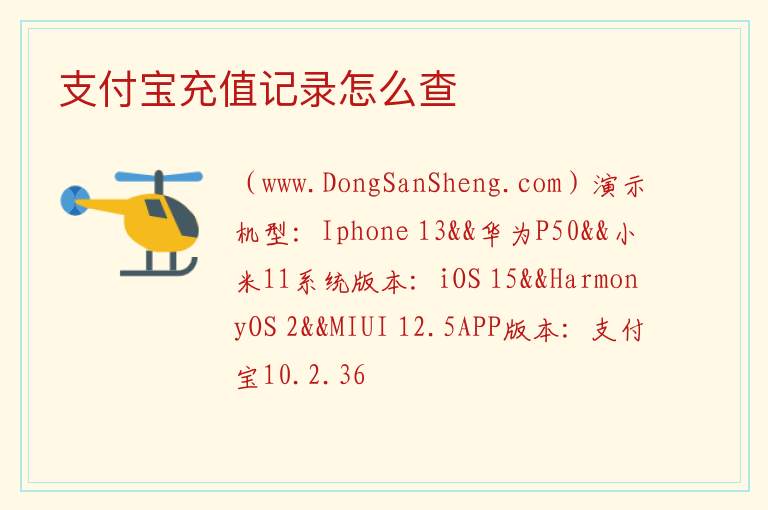支付宝充值记录怎么查 