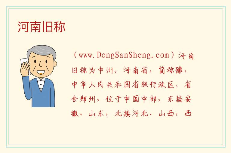 河南旧称 