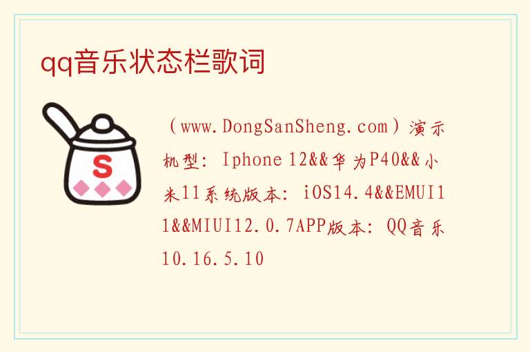 qq音乐状态栏歌词 
