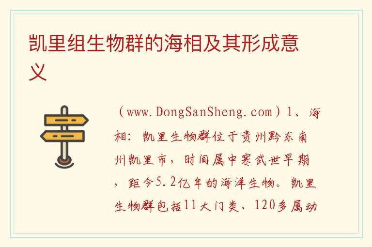 凯里组生物群的海相及其形成意义 桑基鱼塘的能量流动意义