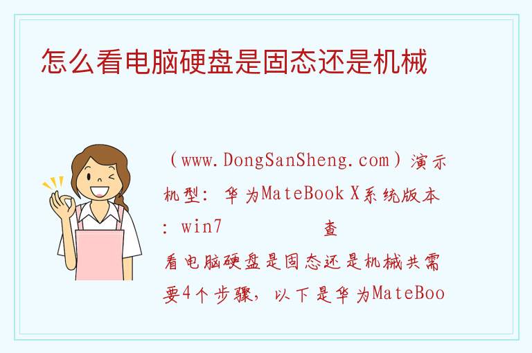 怎么看电脑硬盘是固态还是机械 