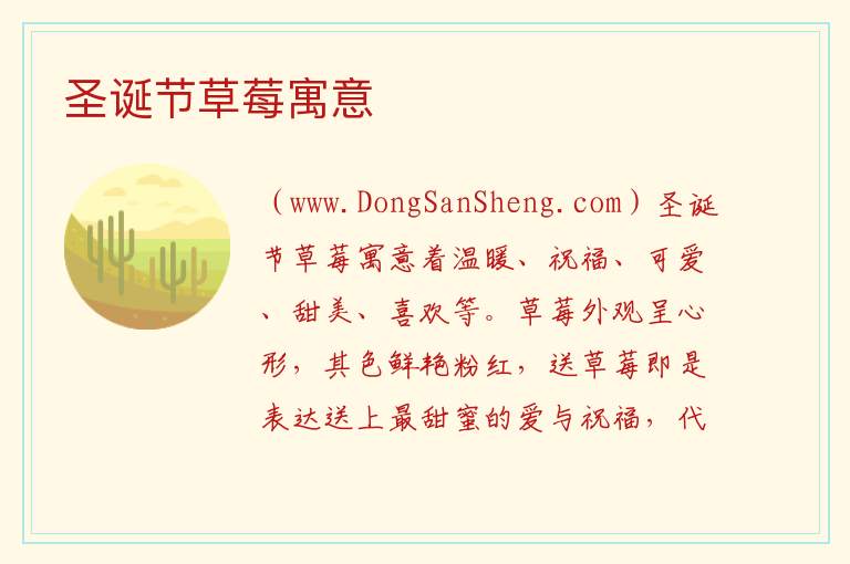 圣诞节草莓寓意 