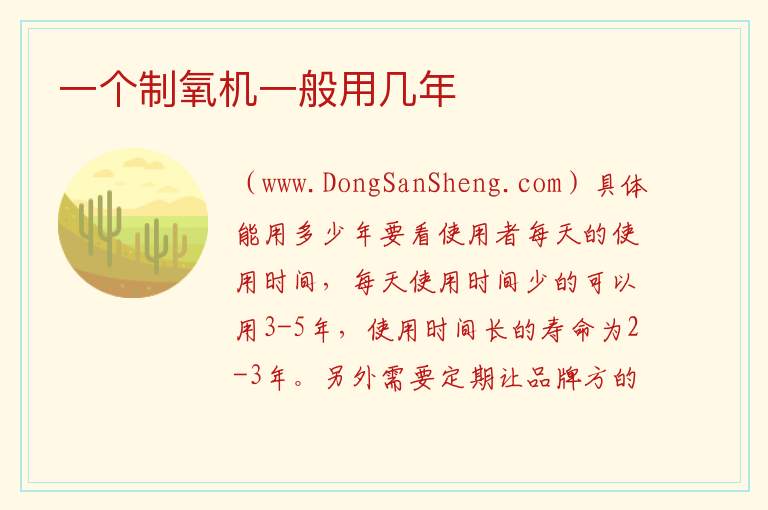 一个制氧机一般用几年 
