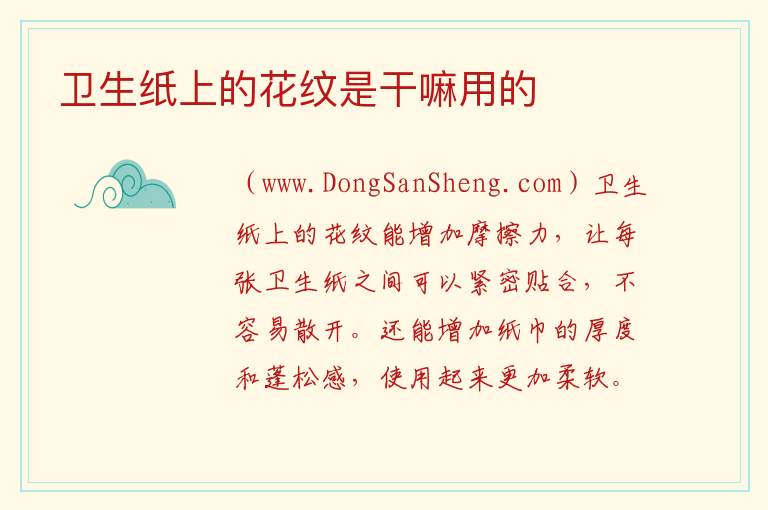 卫生纸上的花纹是干嘛用的 地板花纹图案大全