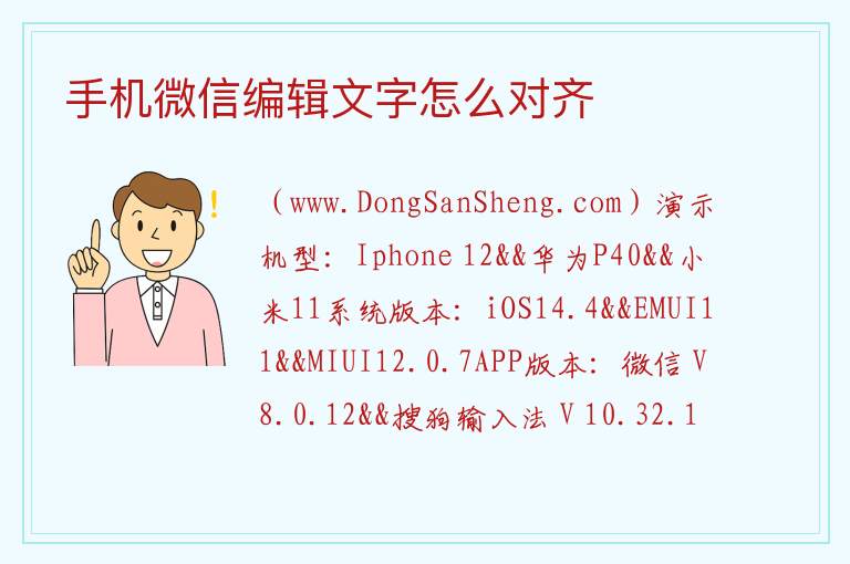 手机微信编辑文字怎么对齐 