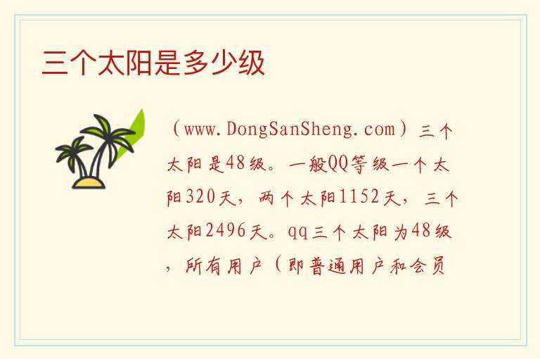 三个太阳是多少级 
