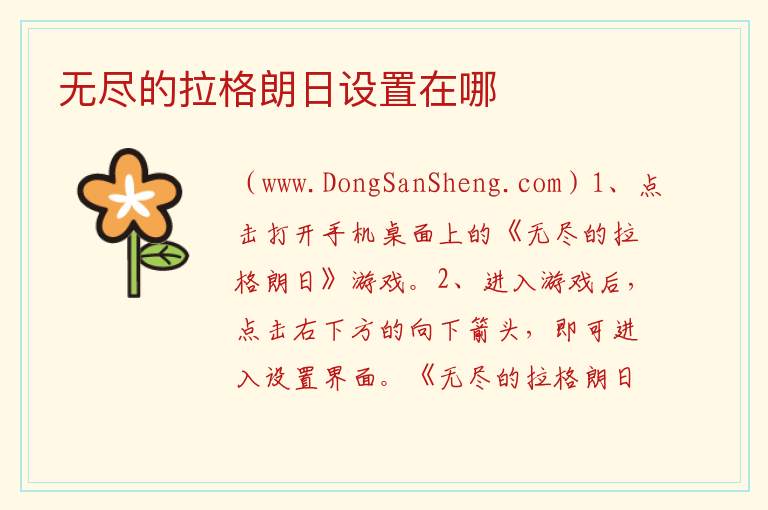 无尽的拉格朗日设置在哪 