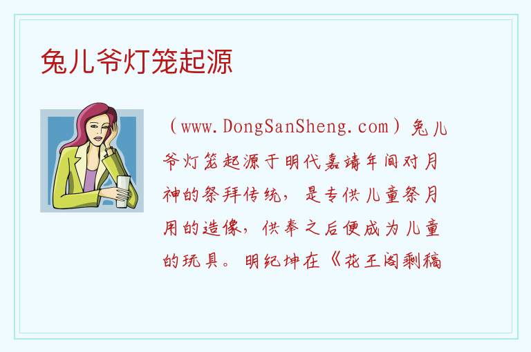 兔儿爷灯笼起源 
