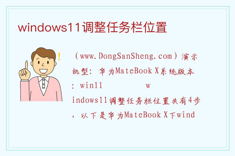 windows11调整任务栏位置 