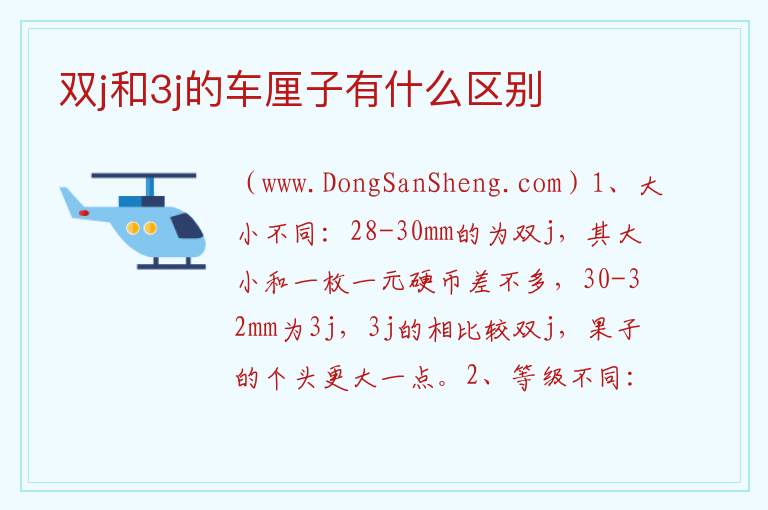 双j和3j的车厘子有什么区别 