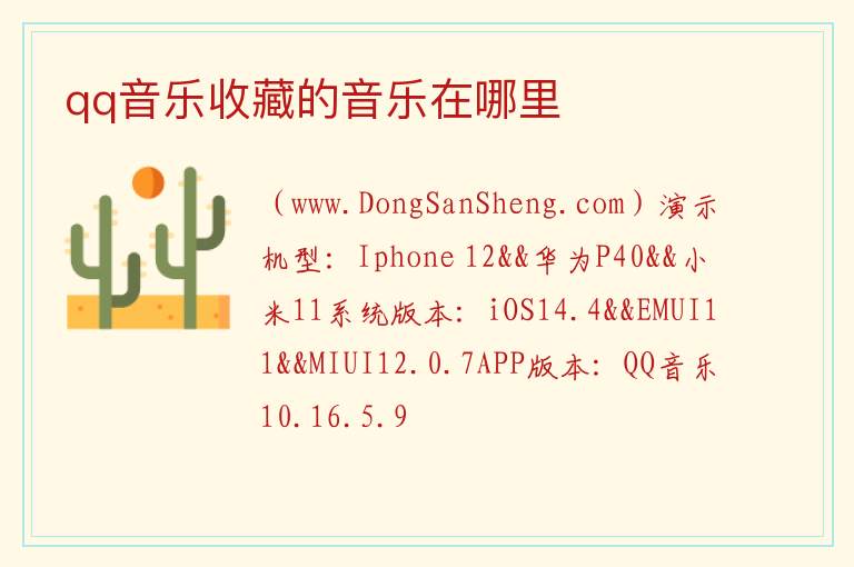 qq音乐收藏的音乐在哪里 
