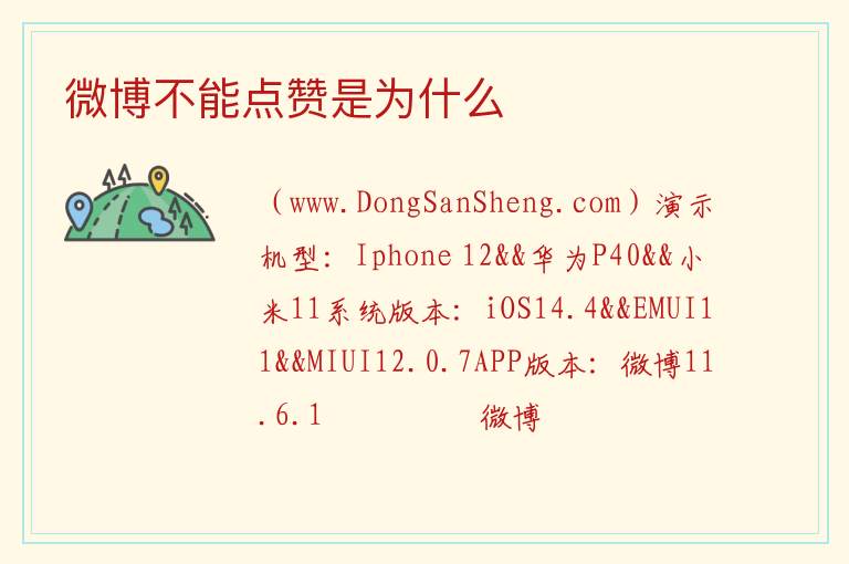 微博不能点赞是为什么 