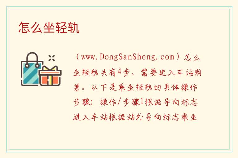 怎么坐轻轨 