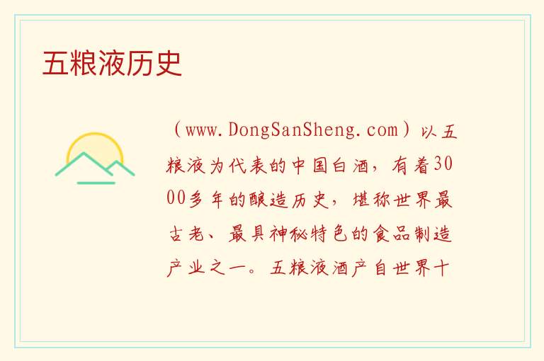 五粮液历史 