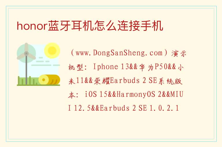 honor蓝牙耳机怎么连接手机 