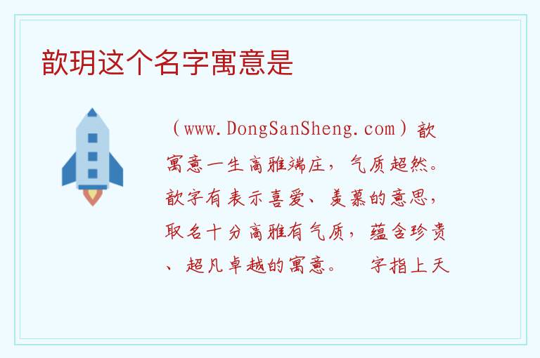 歆玥这个名字寓意是 