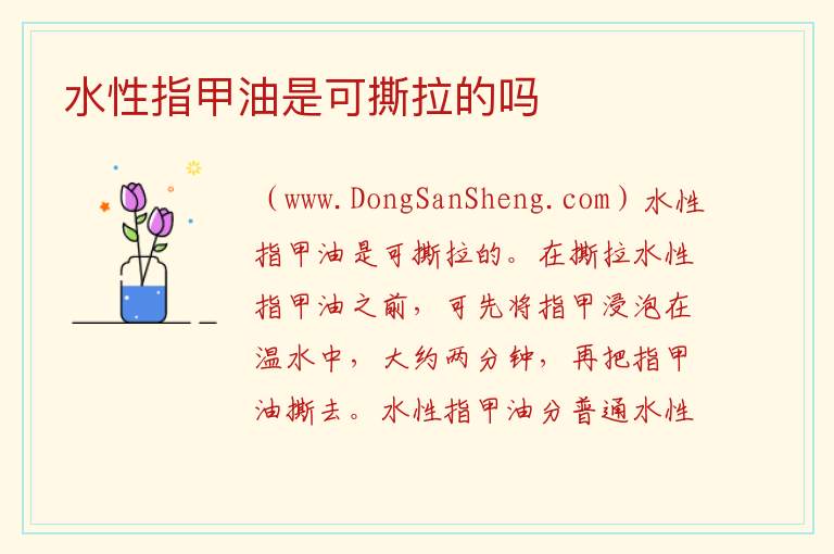 水性指甲油是可撕拉的吗 
